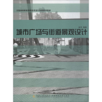 正版新书]城市广场与街道景观设计赵宇9787562154310