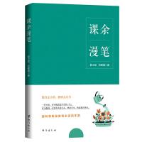 正版新书]课余漫笔郭士斌 司素娟9787516827819