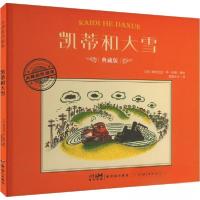 正版新书]凯蒂和大雪 典藏版作者9787558342509