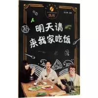 正版新书]明天请来我家吃饭木小偶 主编 著作9787513329750