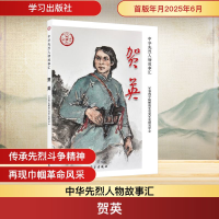 正版新书]贺英军事科学院解放军党史军史研究中心 编 编97875147