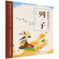 正版新书]列子蔡志忠 编绘 著 (美)布莱恩·布雅 译 译9787523113