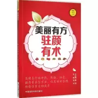 正版新书]美丽有方 驻颜有术谢芳9787506778497