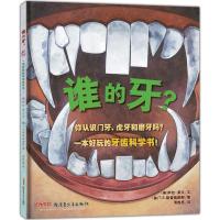 正版新书]谁的牙萨拉·莱文9787559021724