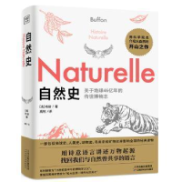 正版新书]自然史布封9787557682613