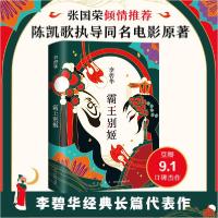 正版新书]李碧华:霸王别姬(2020版)李碧华9787513311762