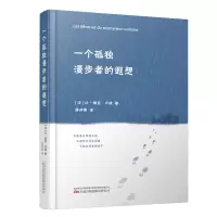正版新书]一个孤独漫步者的遐想[法]让-雅克·卢梭 著 蒋诗萌 译
