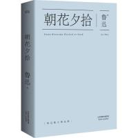 正版新书]朝花夕拾鲁迅9787201089140