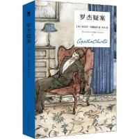 正版新书]罗杰疑案阿加莎·克里斯蒂9787513338004