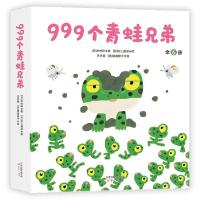 正版新书]999个青蛙兄弟(日)木村研著,(日)村上康成绘,爱心树童