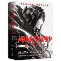 正版新书]神级召唤师之王者归来蝶之灵9787549288885
