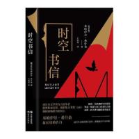 正版新书]时空书信(精)王笛青现代出版社9787514389685王笛青978
