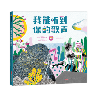 正版新书]我能听到你的歌声[土耳其]格克切•格克塞尔著[土耳