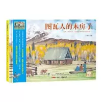 正版新书]图瓦人的木房子李健9787559073563