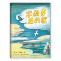 正版新书]爱心树世界杰出绘本选?爱心树绘本馆:字母B里的家(086