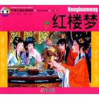 正版新书]中国儿童必读经典-红楼梦(清)曹雪芹 刘鹗 李明佳978