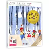 正版新书]小熊贝儿的帽子/苏梅作品苏梅9787514331691