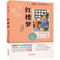 正版新书]红楼梦作者9787568811583