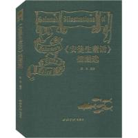 正版新书]《安徒生童话》插图选吴伟9787550830202