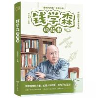 正版新书]钱学森的故事——“榜样代代传”系列丛书李建臣978755