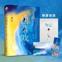 正版新书]四幕戏·起唐七9787549277582