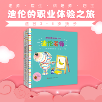 正版新书]迪伦的职业体验之旅套装4册盖伊·帕克-里斯97875143771
