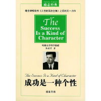 正版新书]成功是一种个性张德育9787801063359