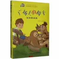 正版新书]广场上的椅子:说话要诚实史衍成9787502084028