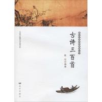 正版新书]古诗三百首陈伉9787555505556