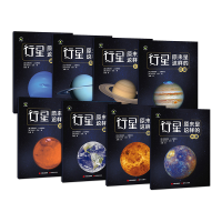 正版新书]行星原来是这样的(全8册)乔治亚·贝丝9787514383904