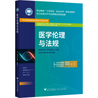 正版新书]医学伦理与法规徐浪静9787308227957