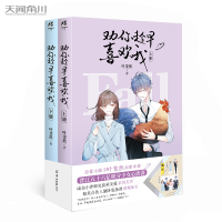 正版新书]劝你趁早喜欢我(上下)叶斐然9787554309018