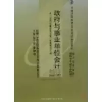 正版新书]政府与事业单位会计(课程代码 0070)(2000年版)林万祥