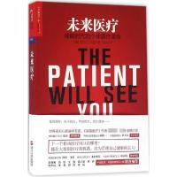 正版新书]未来医疗埃里克·托普9787213072628