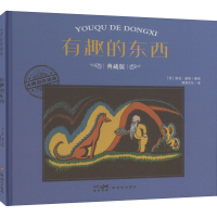 正版新书]有趣的东西 典藏版(美)婉达·盖格9787558342660