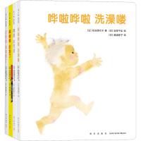 正版新书]哗啦哗啦洗澡喽(全4册)(日)松谷美代子,(日)岩崎千弘,(