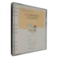 正版新书]幼儿健康教育与活动指导/教师教育类专业求是系列李长