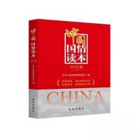 正版新书]中国国情读本 2025版本书编写组9787516679340