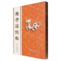 正版新书]老子道德经邵玉铮 校注;作者:邵玉铮;责编:任彦霞97