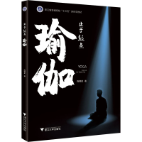 正版新书]止于起点 瑜伽陈曙星9787308208963