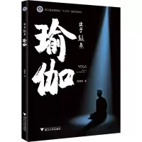正版新书]止于起点 瑜伽陈曙星9787308208963