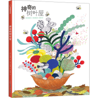 正版新书]神奇的树叶屋(韩)朴银璟9787559096678