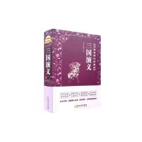 正版新书]无障碍精注珍藏版-三国演义罗贯中9787552524314