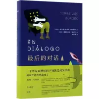 正版新书]博尔赫斯:最后的对话1豪尔赫·路易斯·博尔赫斯9787513