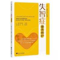 正版新书]失智症康养照护陈雪萍9787308236003