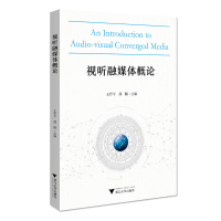 正版新书]视听融媒体概论编者:王哲平//邵鹏|责编:陈翩978730820