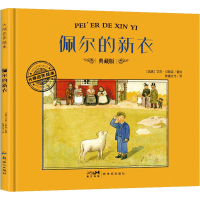 正版新书]佩尔的新衣 典藏版(瑞典)艾莎·贝斯寇97875583426