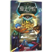 正版新书]魔法学院?飓风里的黄金城堡尤妮妮9787514332148