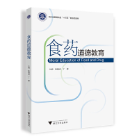 正版新书]食药道德教育陆晓莉9787308225939