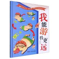 正版新书]我能游得更远刘宝恒9787534090400